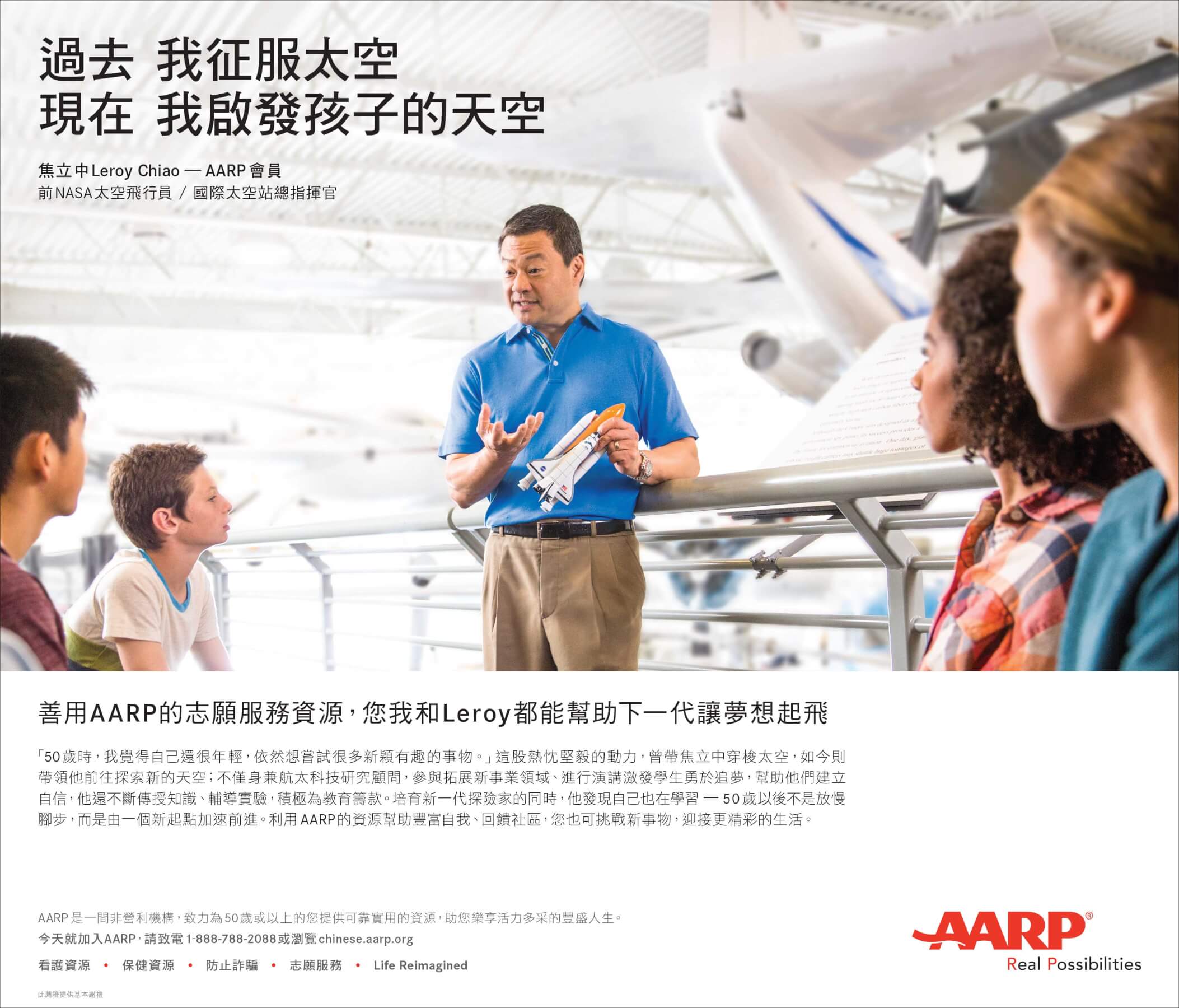 AARP_15_Chiao Testimonial_CH_Print