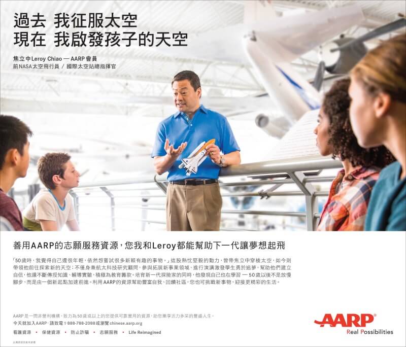 AARP_15_Chiao Testimonial_CH_Print